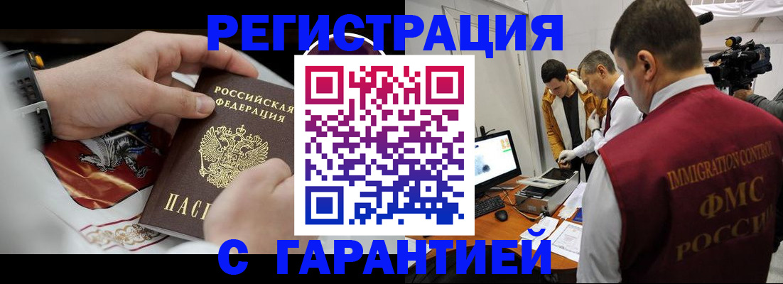 временная регистрация для всех в Медногорске