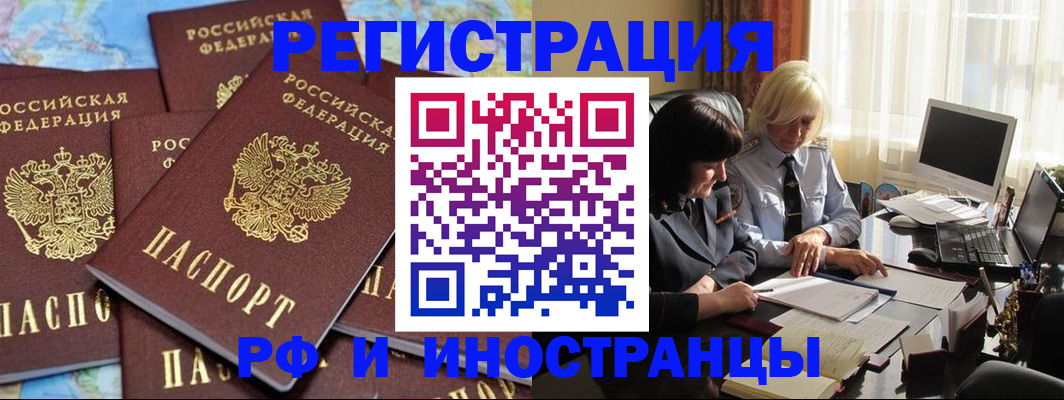 временная прописка в Медногорске
