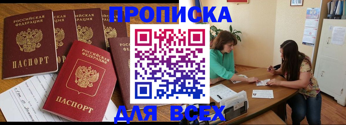купить прописку в Медногорске